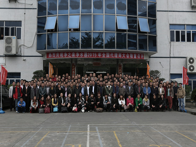 凈之泉凈水器代理商合影