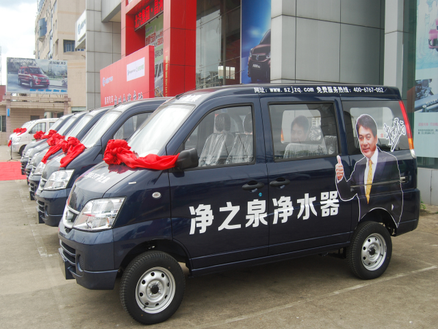 凈之泉凈水器品牌服務(wù)車