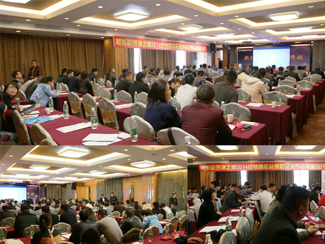 凈之泉代理商年會(huì)現(xiàn)場(chǎng)